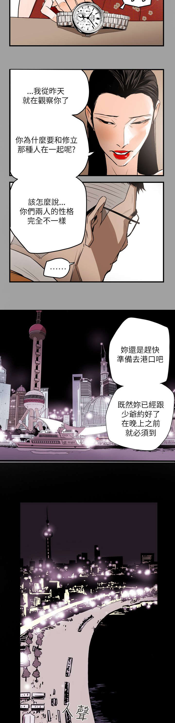 温柔的骗局漫画,第48章：屈辱2图