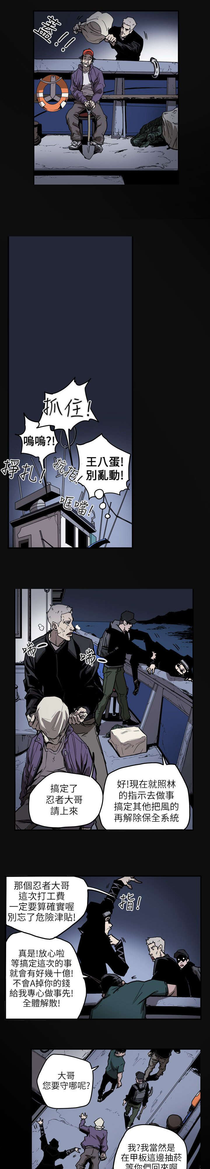 温柔的骗局漫画,第23章：分裂5图