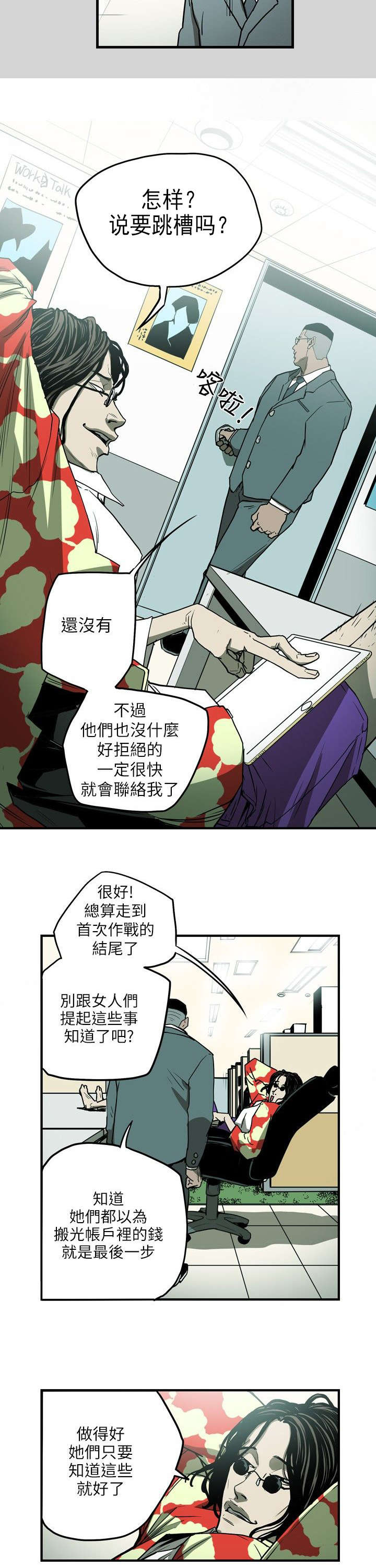 温柔的骗局漫画,第17章：身败4图