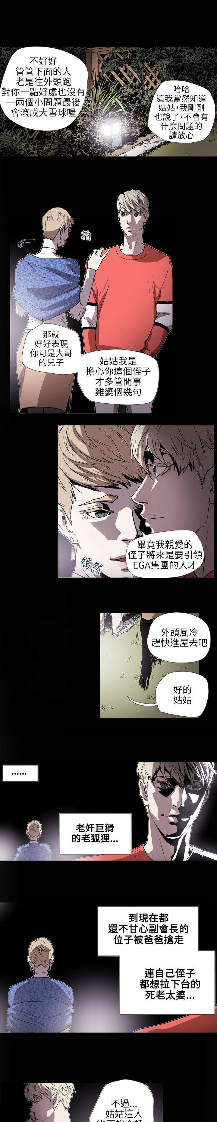 温柔的骗局漫画,第60章：不安1图