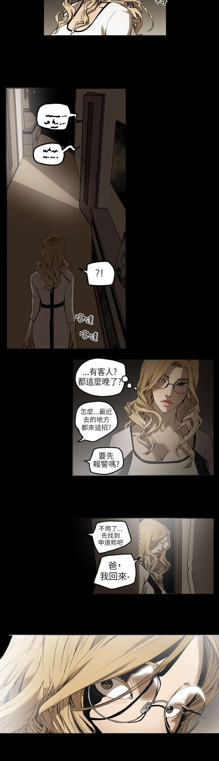 温柔的骗局漫画,第2章：申道熙、都宥娜5图