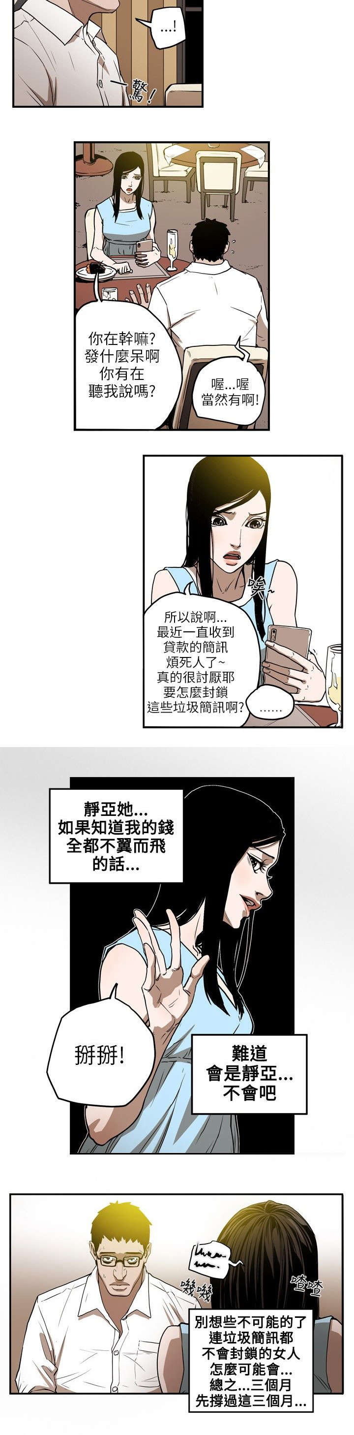 温柔的骗局漫画,第16章：成功5图