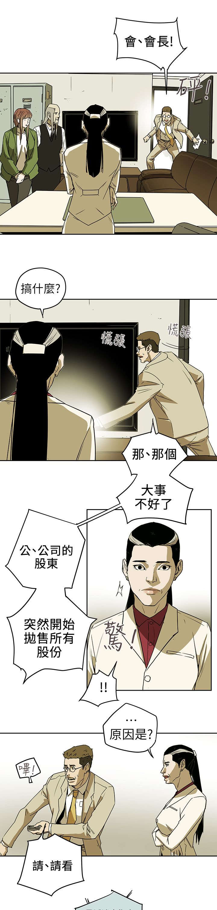 温柔的骗局漫画,第110章：太离谱了吧3图