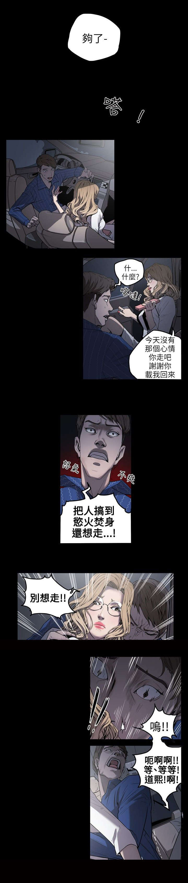 温柔的骗局漫画,第2章：申道熙、都宥娜2图