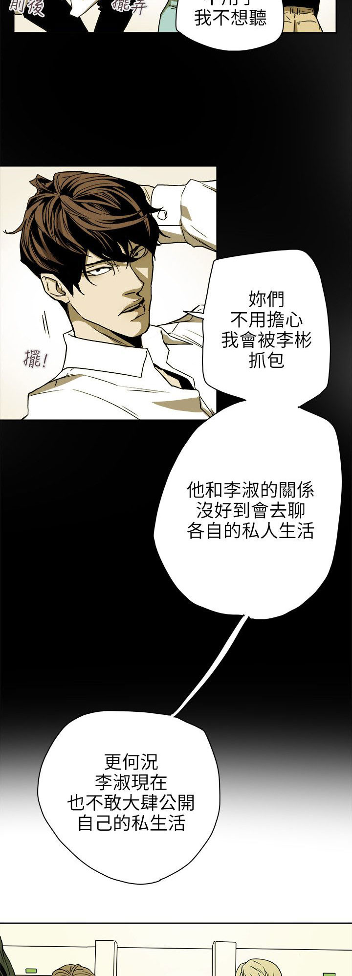 温柔的骗局漫画,第77章：接触4图