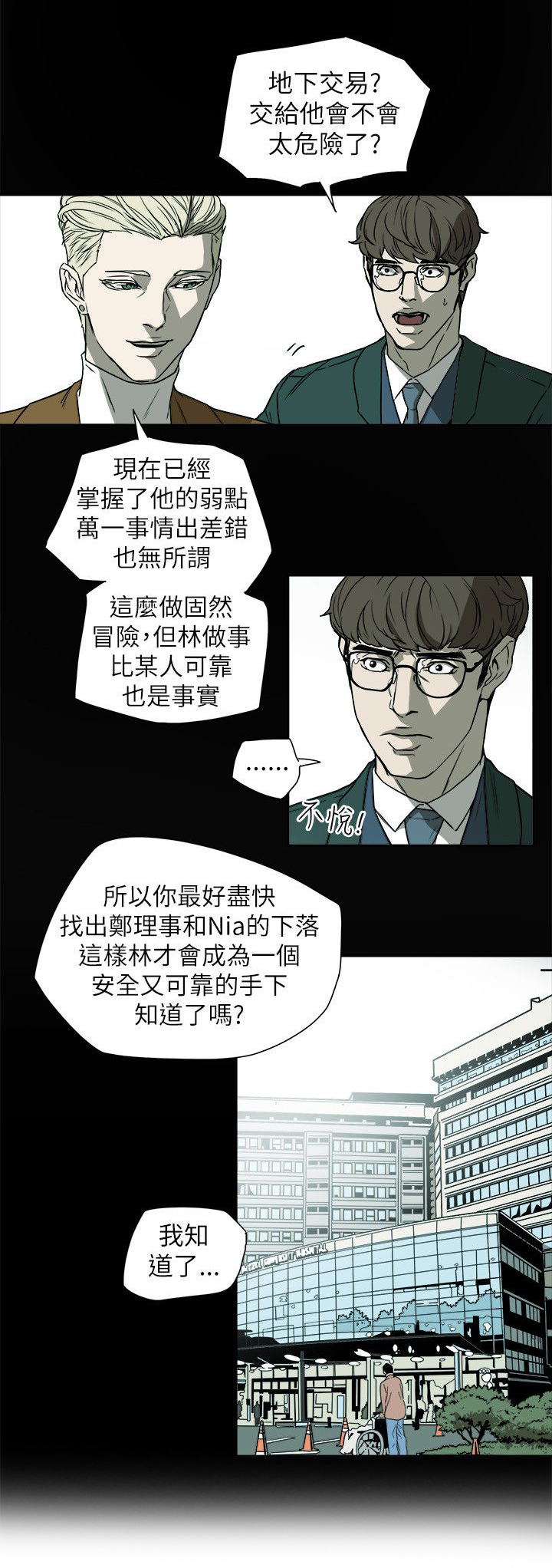 温柔的骗局漫画,第82章：交谈4图