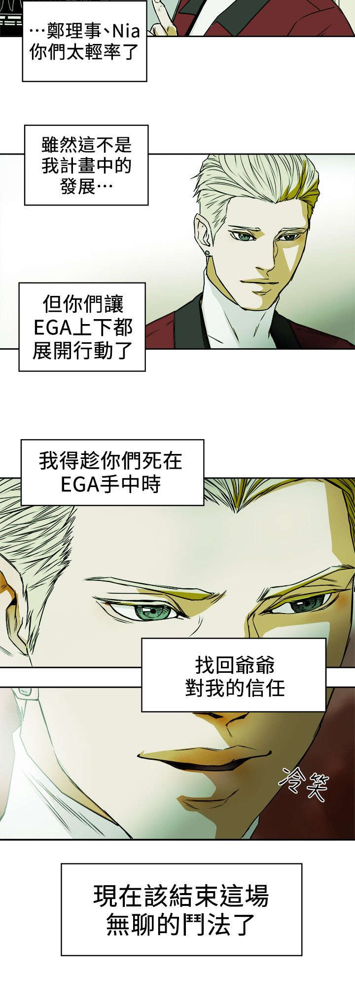 温柔的骗局漫画,第109章：比他更渣2图