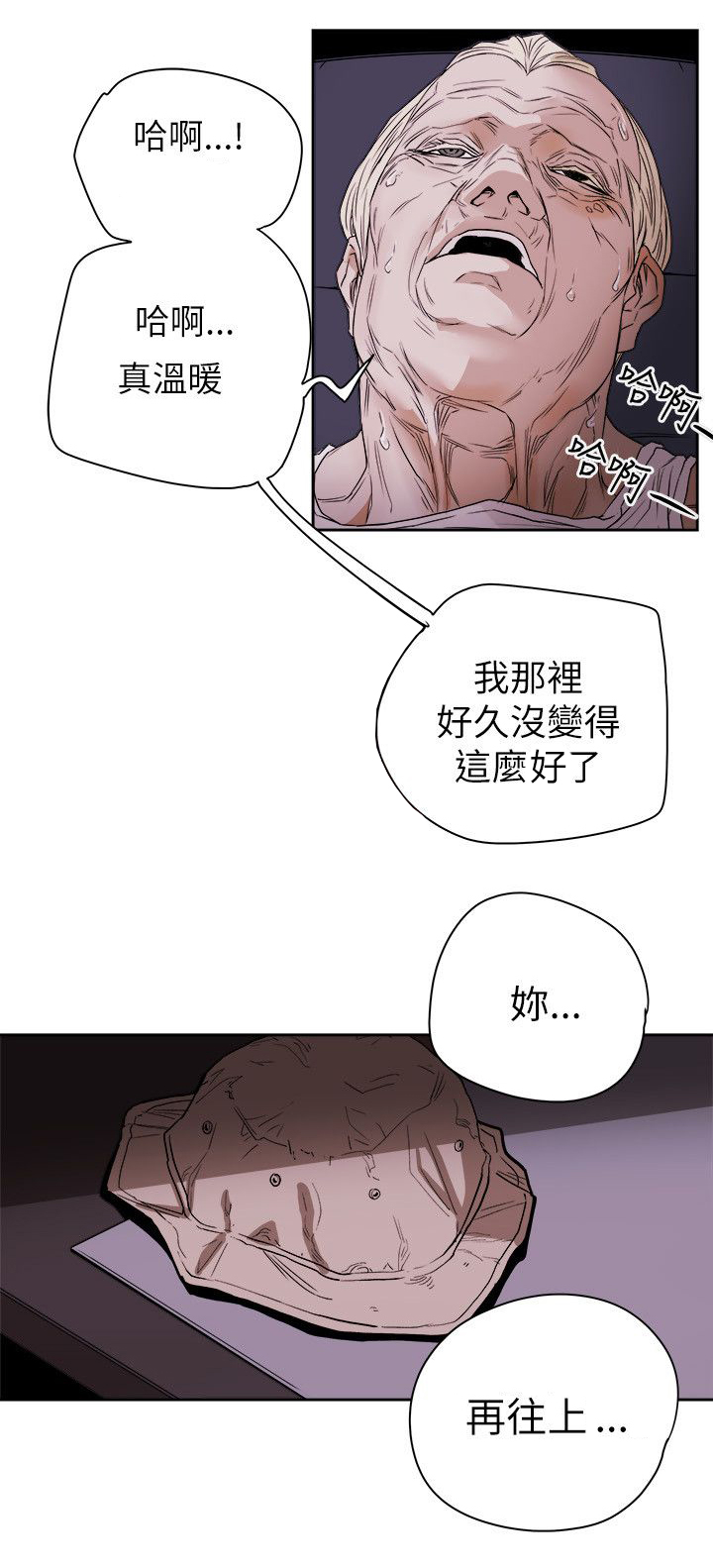 温柔的骗局漫画,第81章：意外的相遇2图