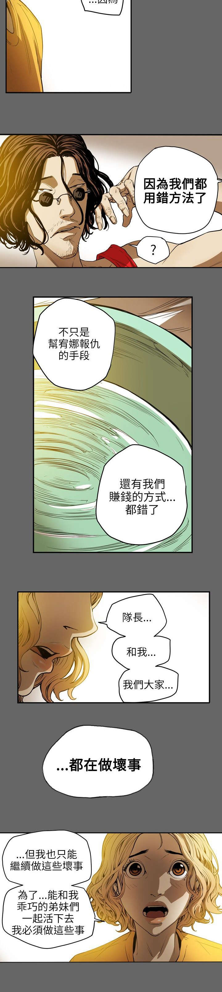 温柔的骗局漫画,第36章：开始2图