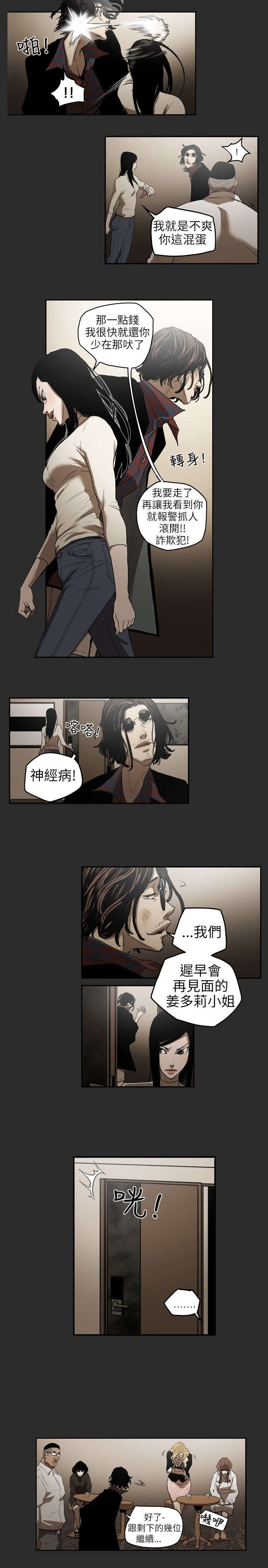温柔的骗局漫画,第3章：仙人跳1图