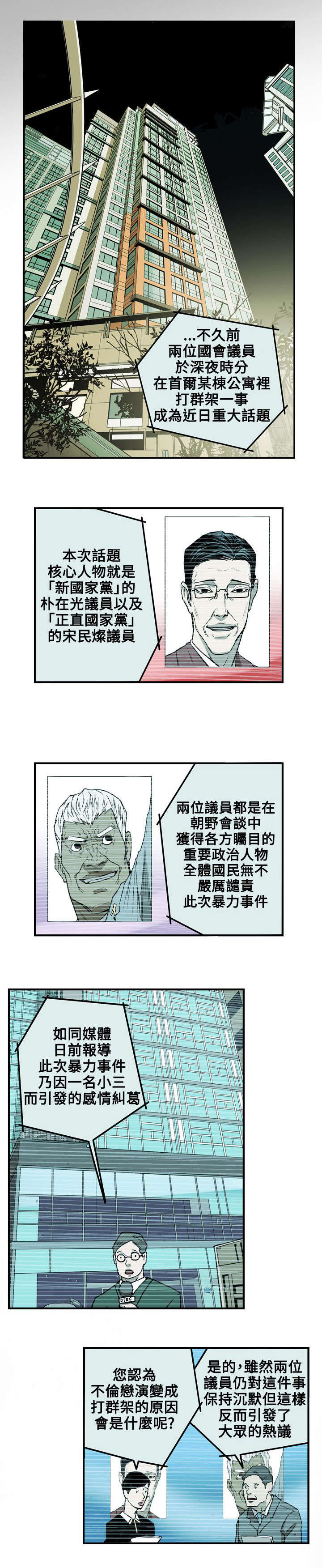 温柔的骗局漫画,第26章：收网3图