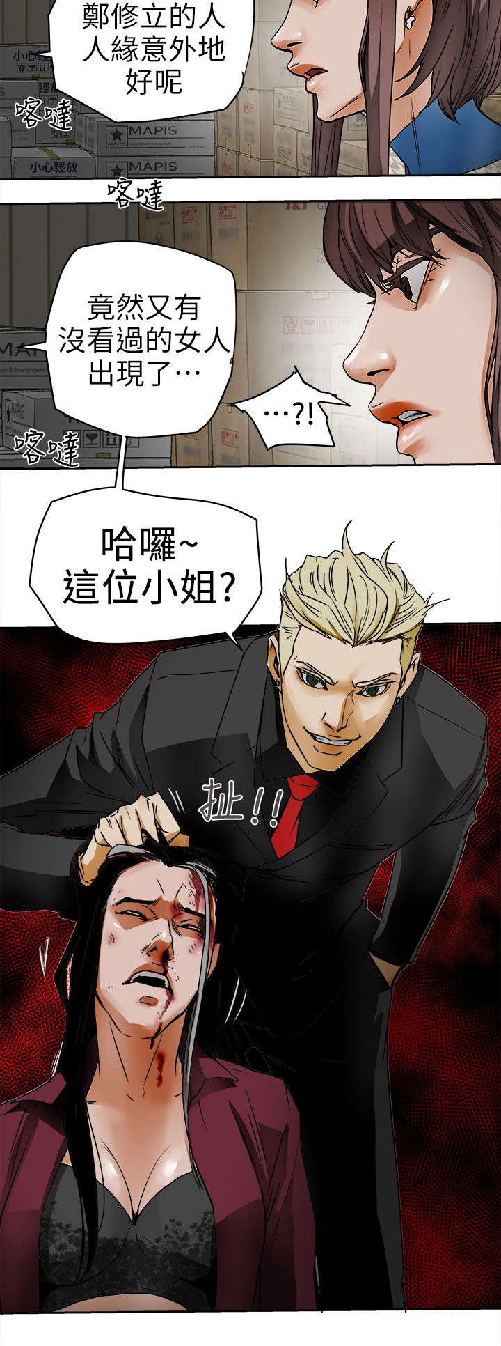 温柔的骗局漫画,第113章：人缘好啊4图