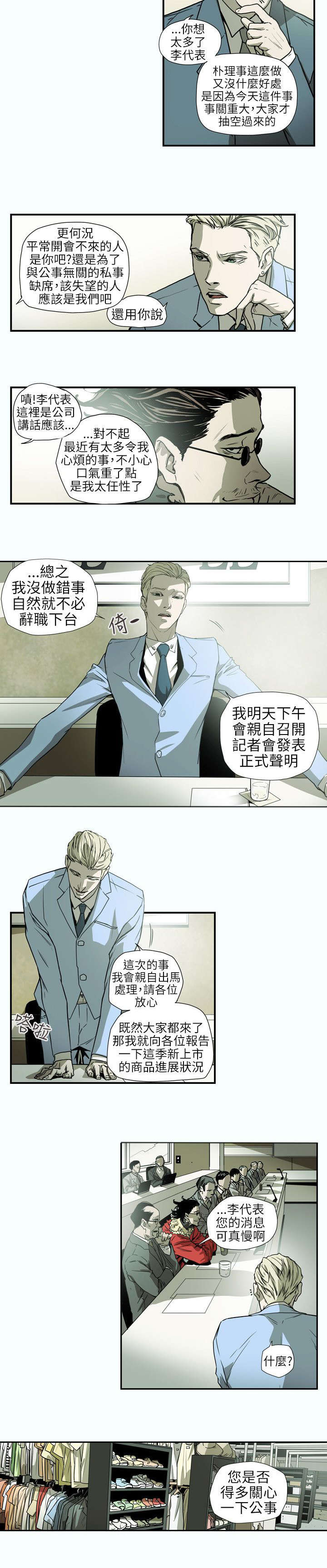 温柔的骗局漫画,第61章：发现4图