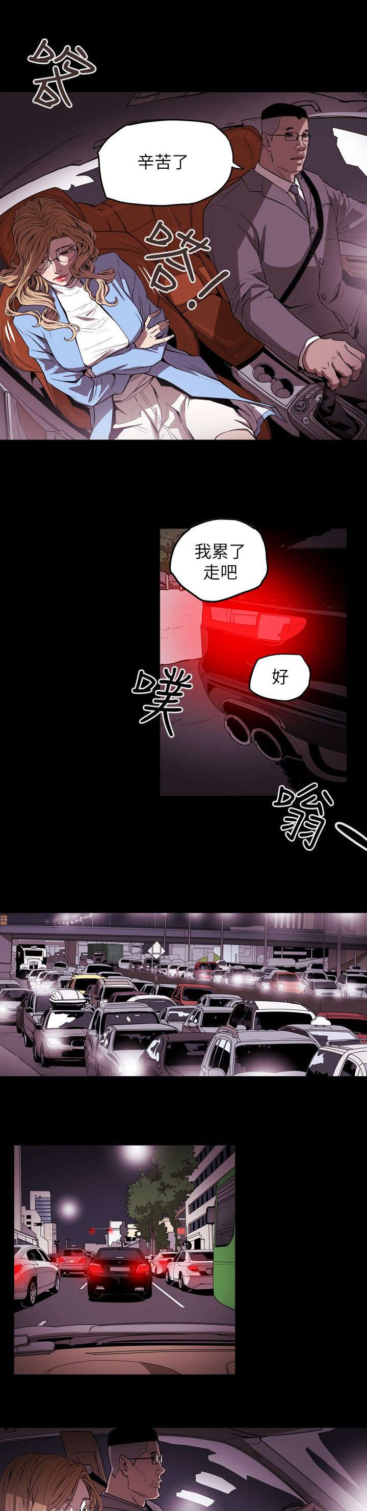 温柔的骗局漫画,第36章：开始2图