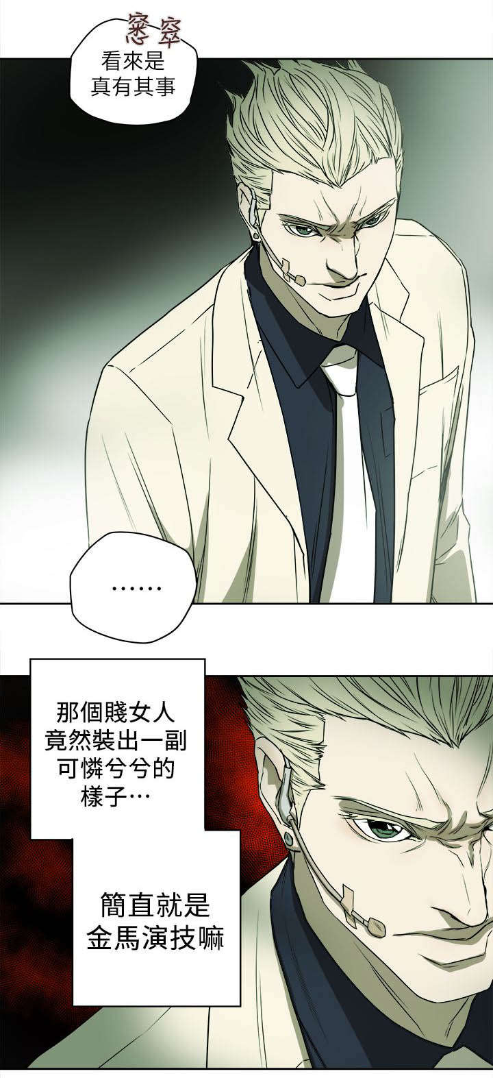 温柔的骗局漫画,第93章：新闻2图