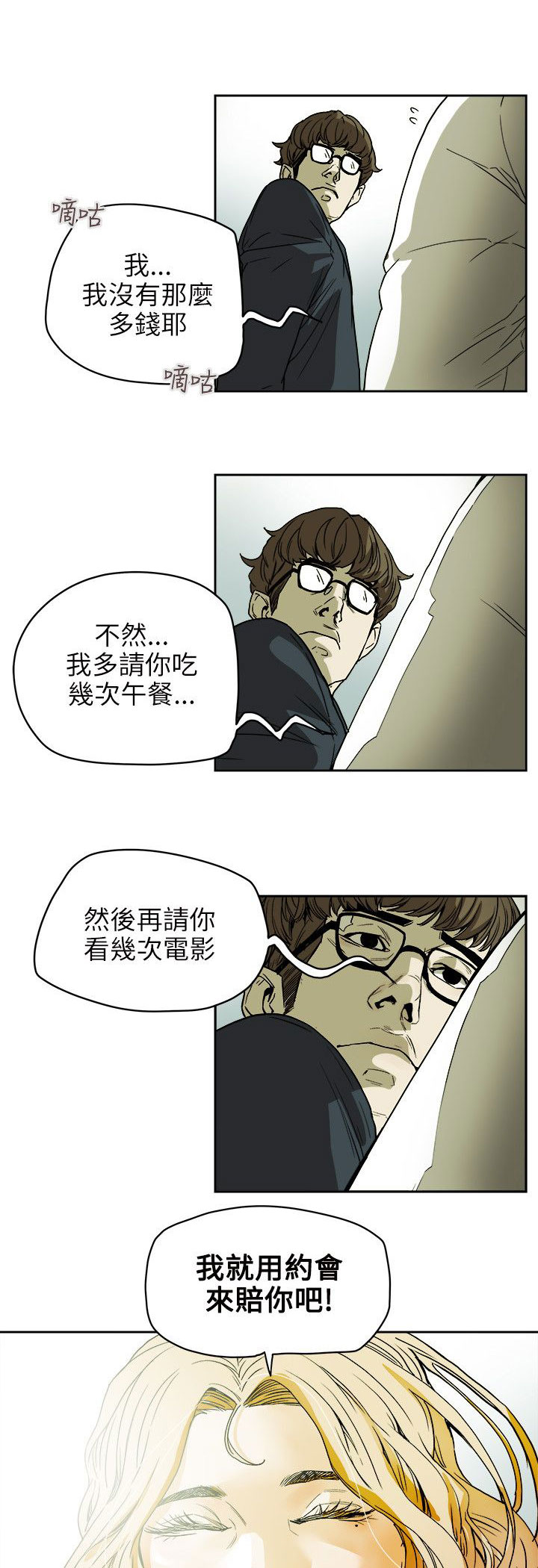 温柔的骗局漫画,第73章：偶然5图