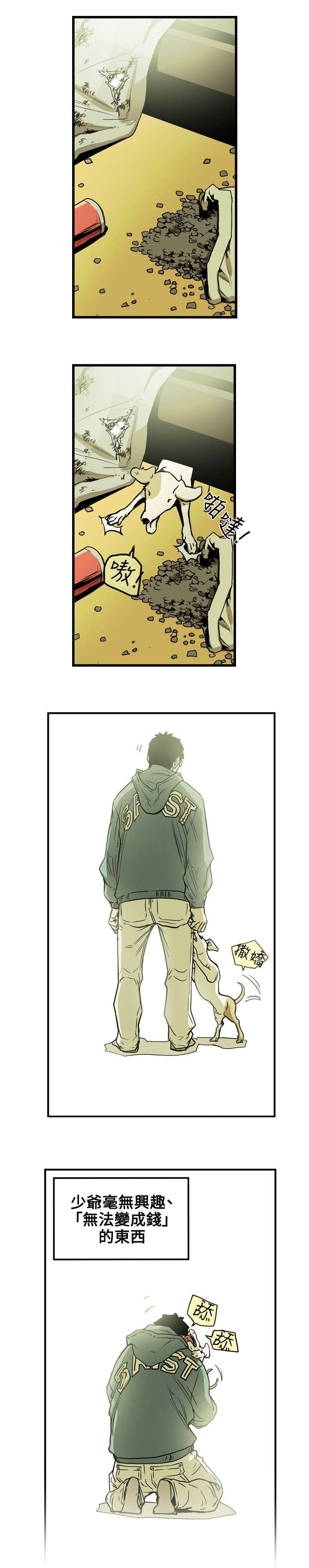 温柔的骗局漫画,第17章：身败4图