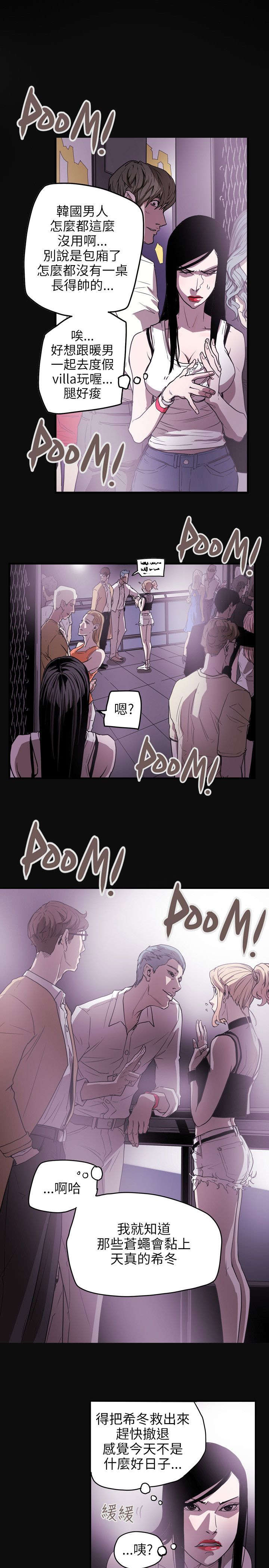 温柔的骗局漫画,第38章：结束3图