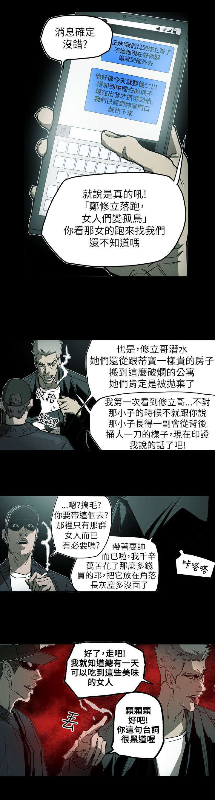 温柔的骗局漫画,第52章：绑架3图