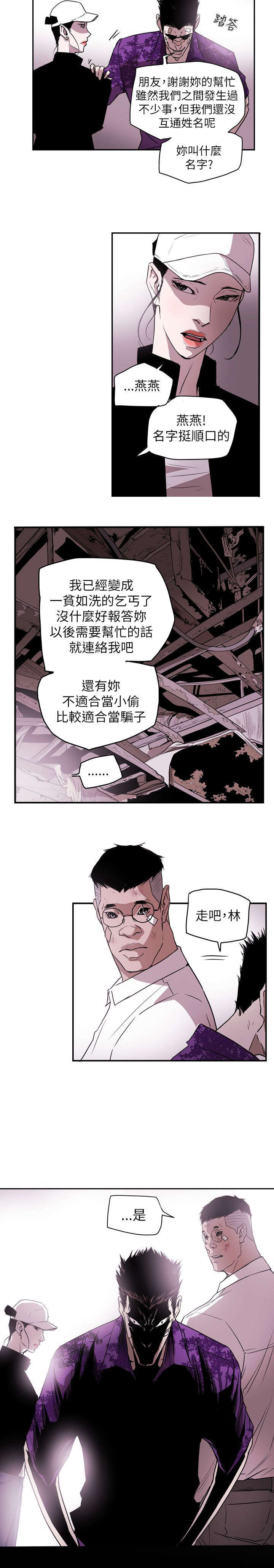 温柔的骗局漫画,第50章：救出4图
