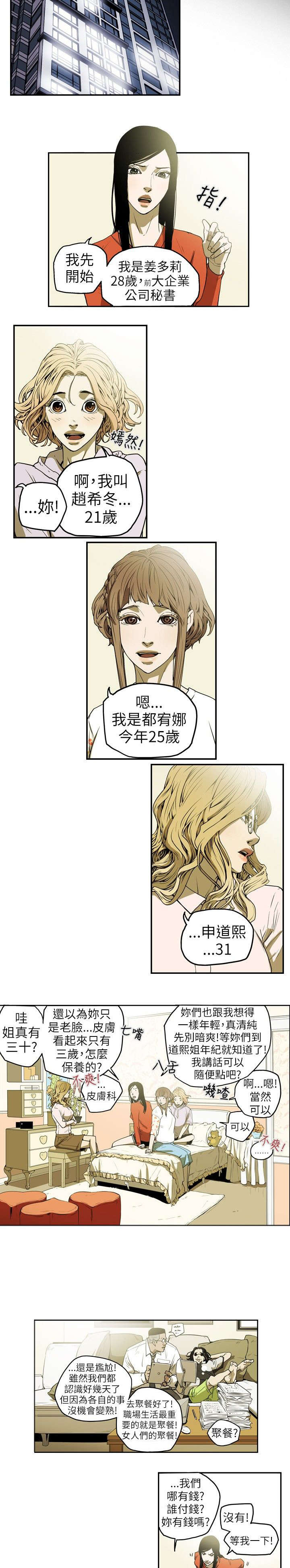 温柔的骗局漫画,第11章：计划开始2图