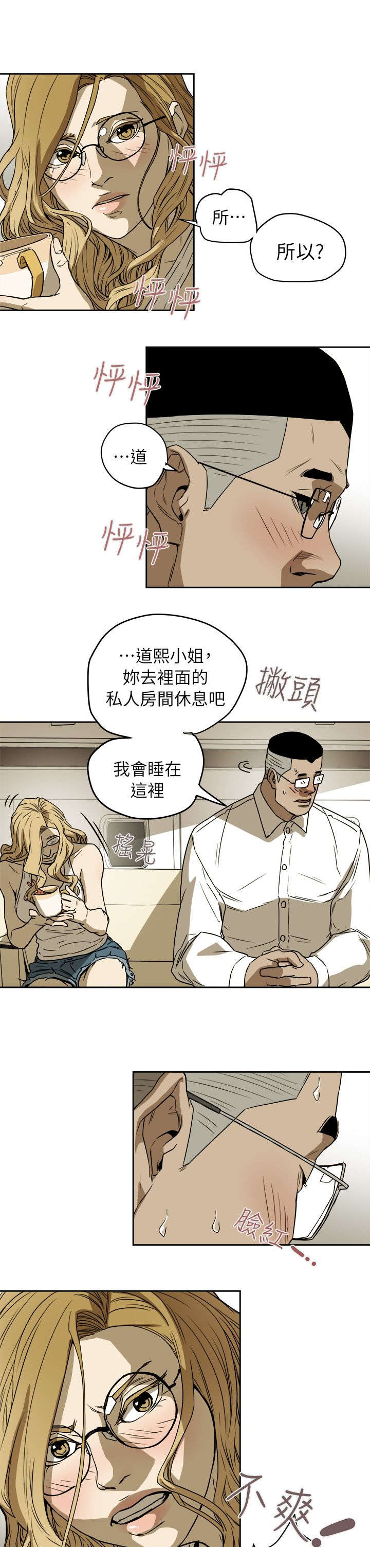 温柔的骗局漫画,第105章：真可爱5图
