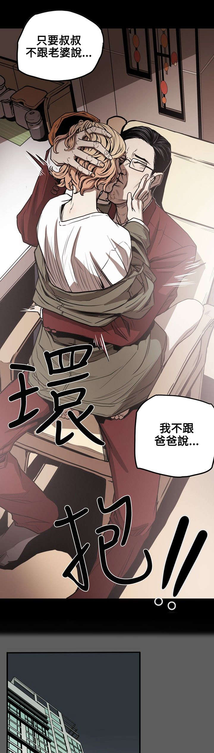 温柔的骗局漫画,第18章：议员4图