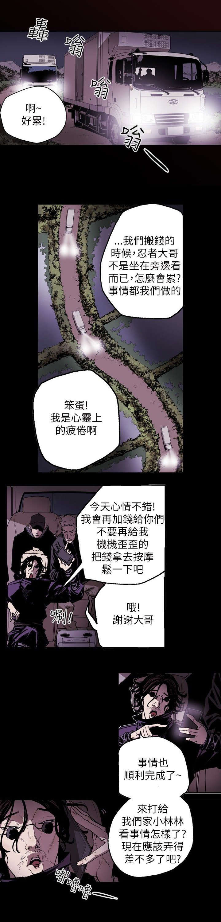 温柔的骗局漫画,第25章：行动3图