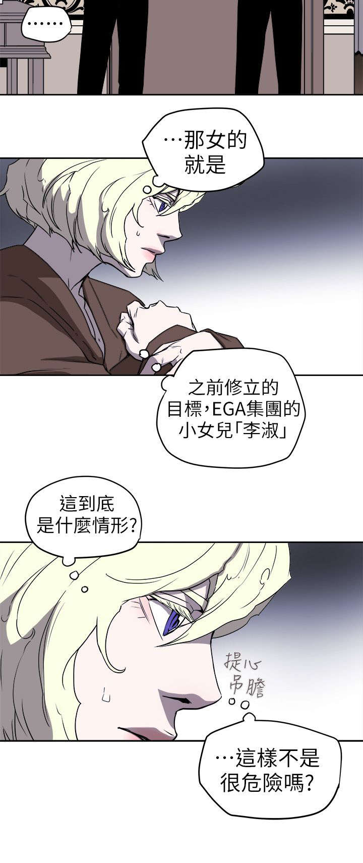 温柔的骗局漫画,第108章：告诉我1图