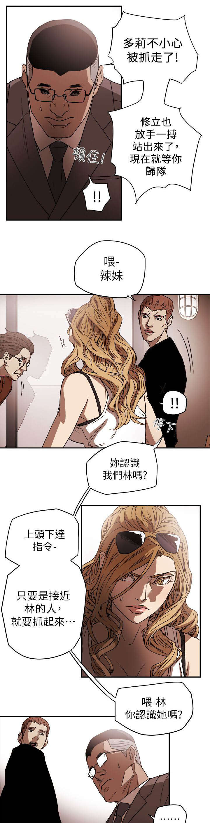 温柔的骗局漫画,第94章：找来3图