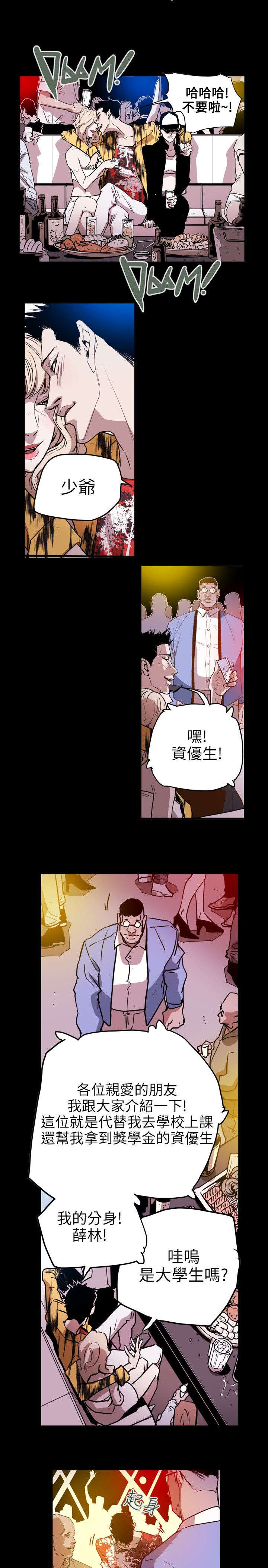 温柔的骗局漫画,第47章：往事2图
