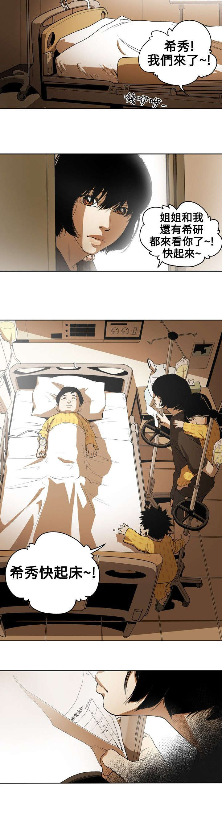 温柔的骗局漫画,第4章：抛弃2图