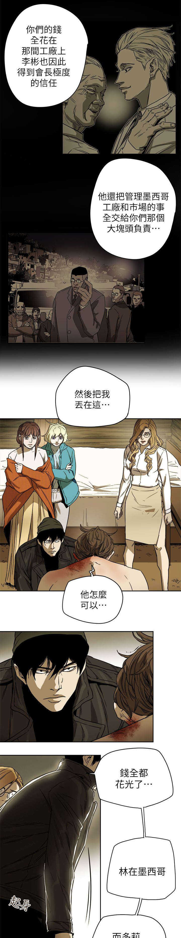 温柔的骗局漫画,第91章：开口4图