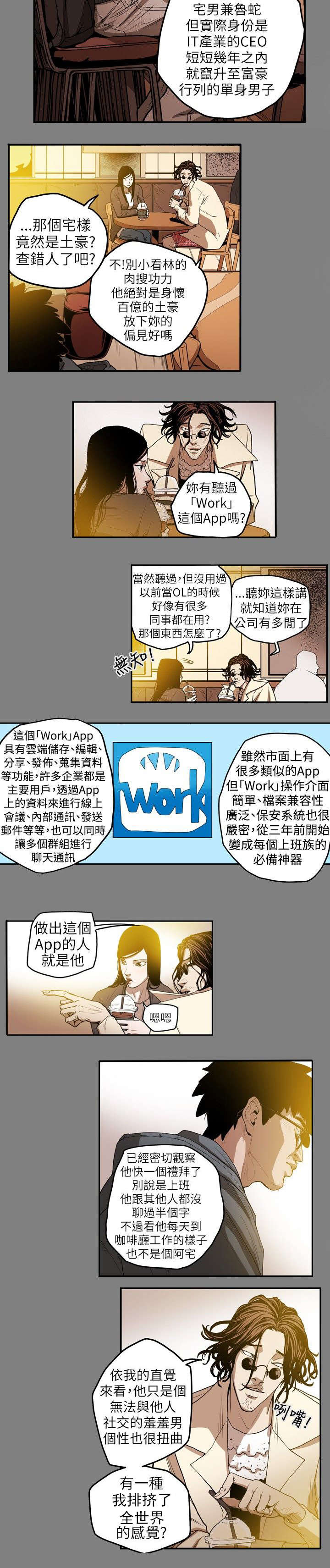 温柔的骗局漫画,第12章：第一个目标2图