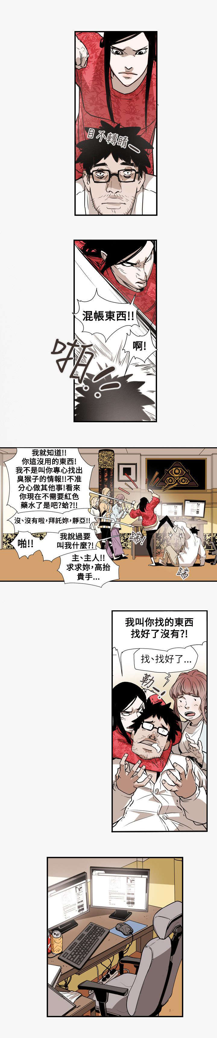 温柔的骗局漫画,第57章：绯闻5图