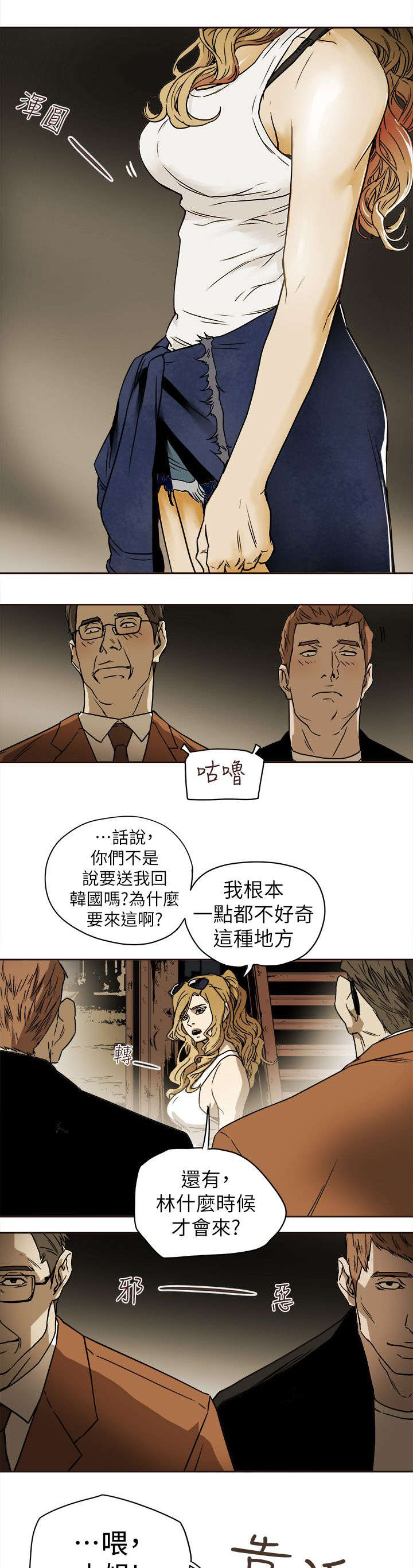 温柔的骗局漫画,第96章：背叛5图
