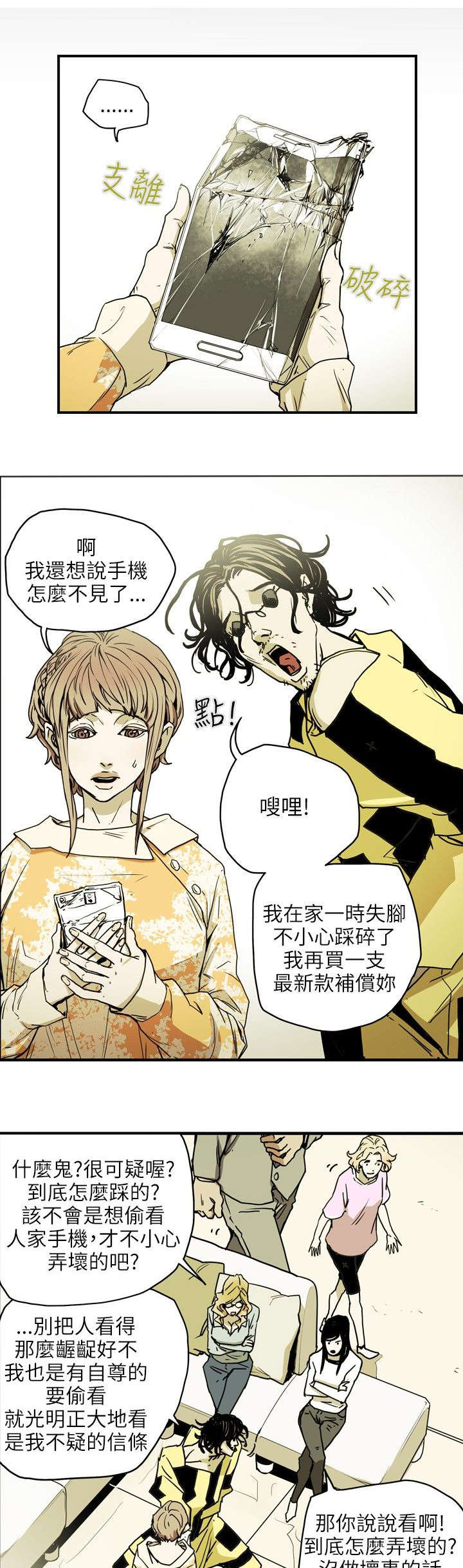 温柔的骗局漫画,第23章：分裂1图