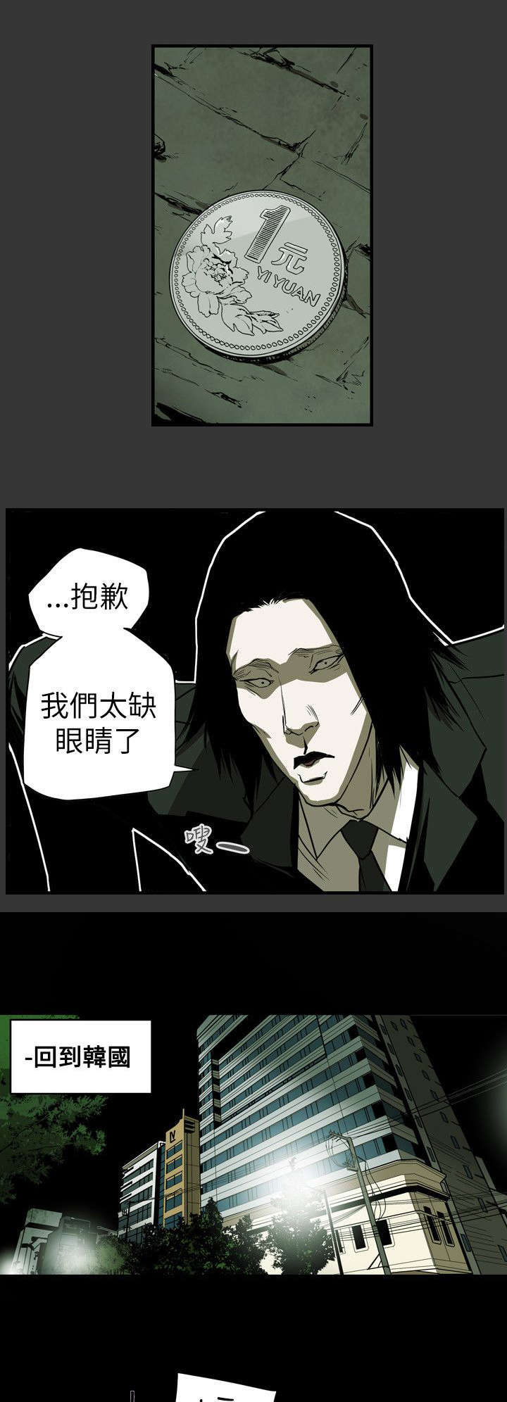 温柔的骗局漫画,第39章：酒吧3图