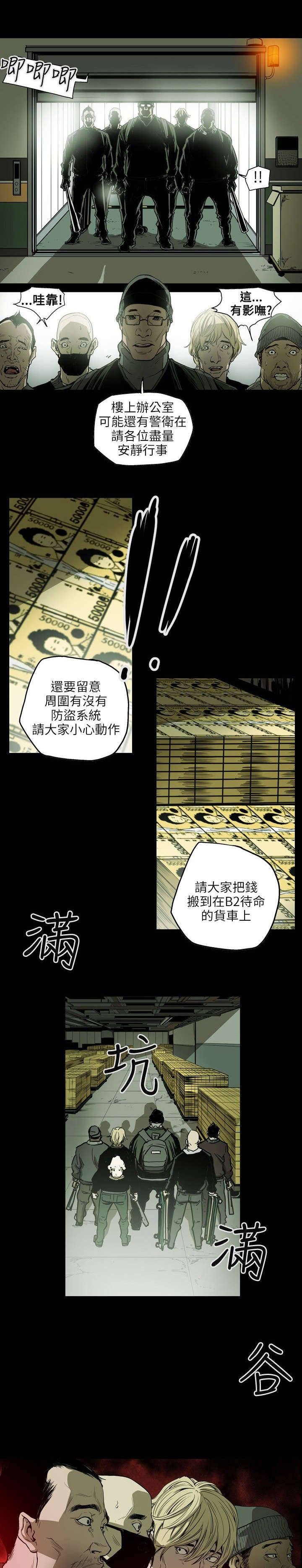 温柔的骗局漫画,第24章：收账1图