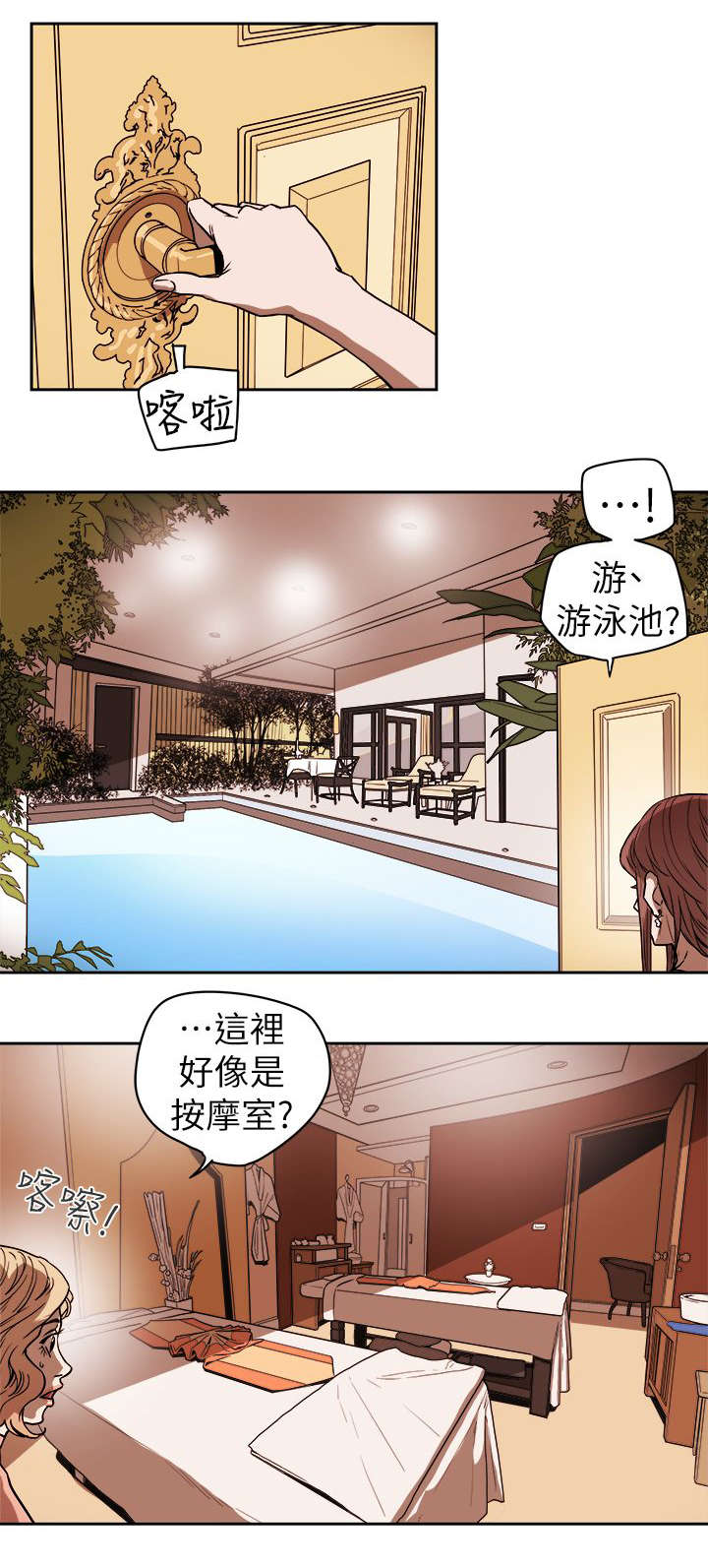温柔的骗局漫画,第99章：闯入5图