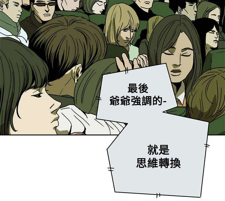 温柔的骗局漫画,第92章：演讲3图