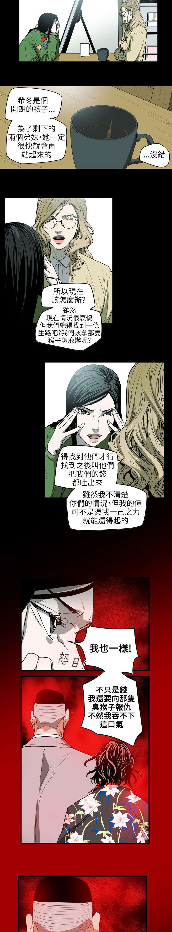 温柔的骗局漫画,第42章：消失2图