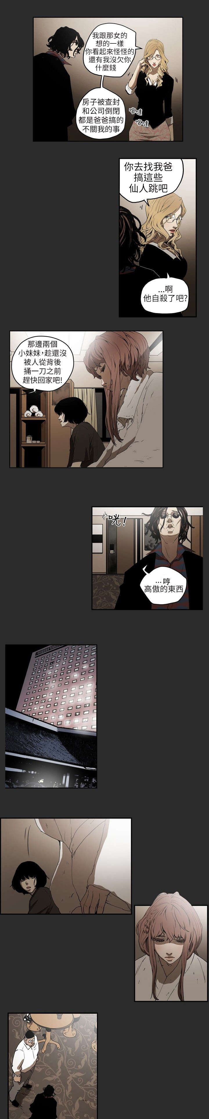 温柔的骗局漫画,第3章：仙人跳2图