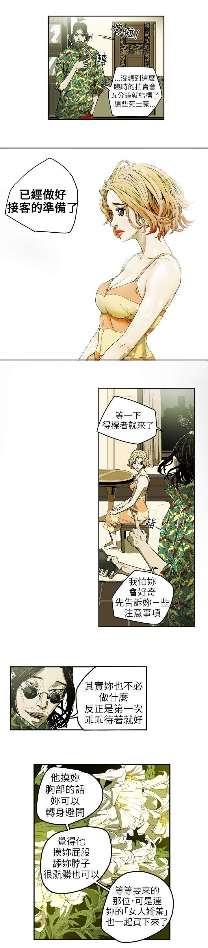 温柔的骗局漫画,第9章：拍卖2图