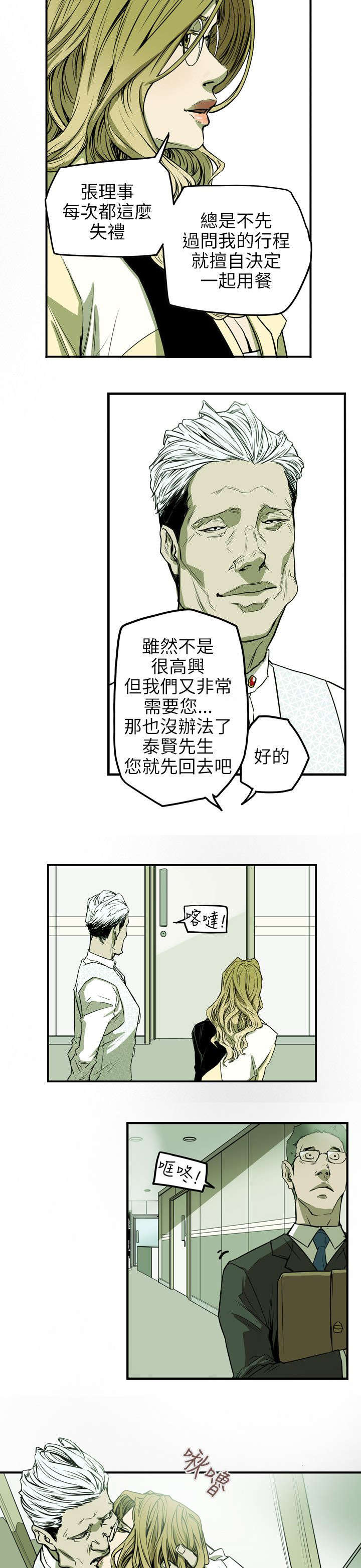 温柔的骗局漫画,第34章：猎物2图