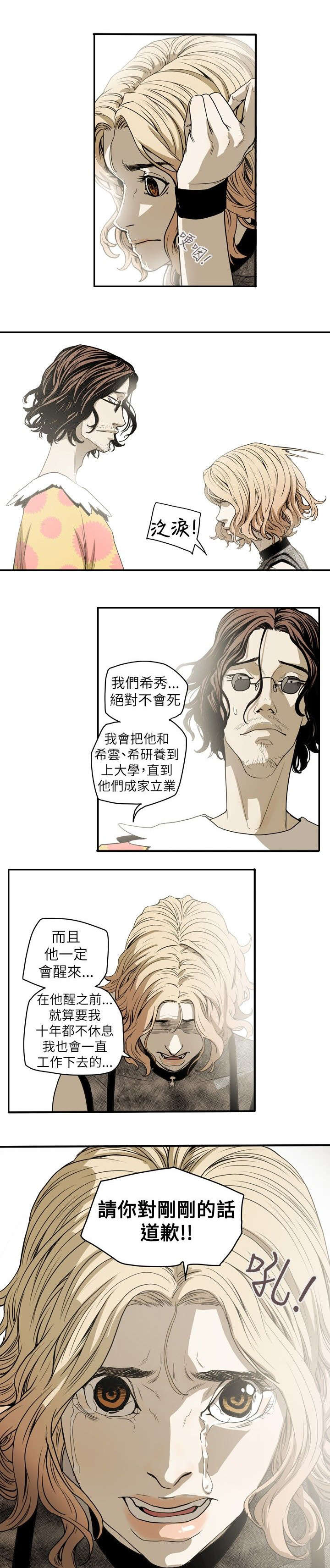 温柔的骗局漫画,第40章：艳遇1图