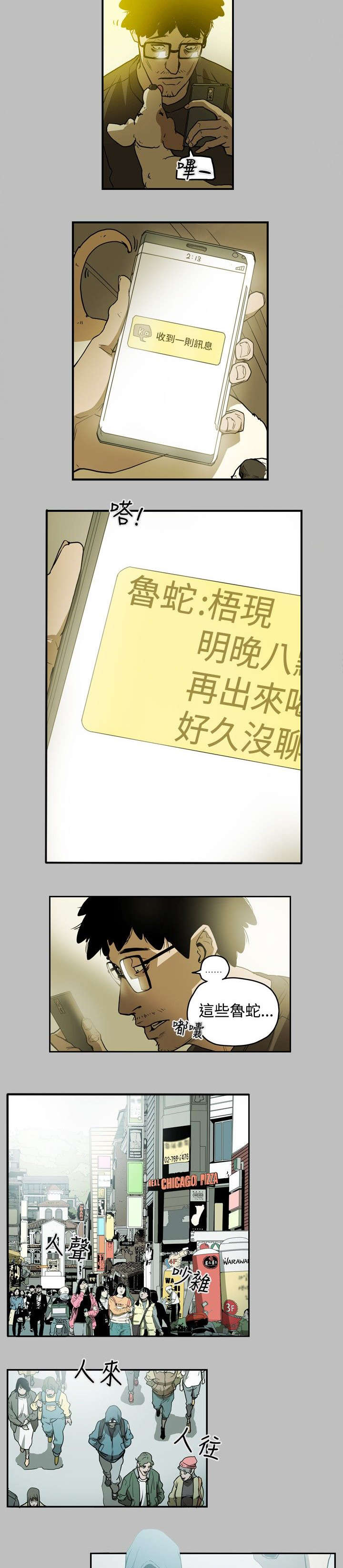 温柔的骗局漫画,第11章：计划开始1图