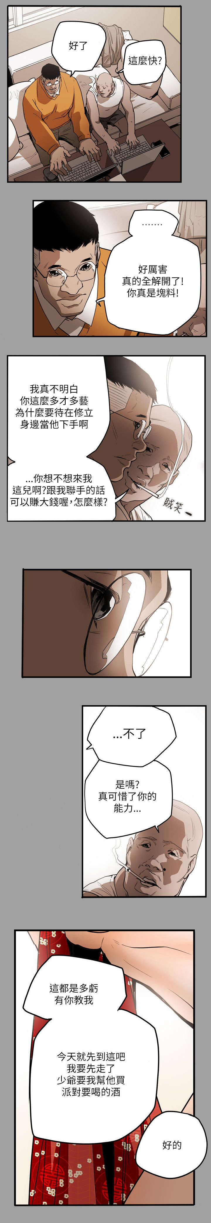 温柔的骗局漫画,第48章：屈辱4图