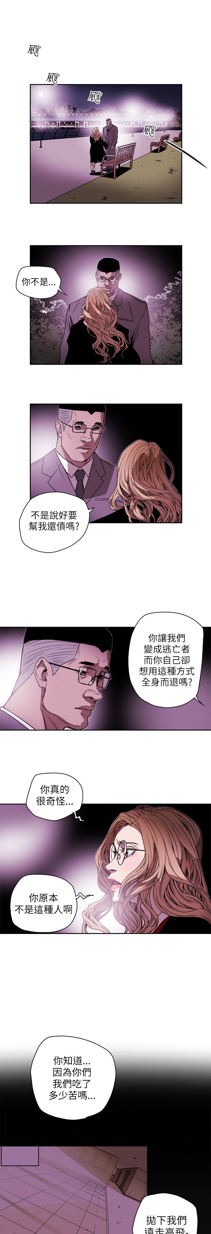 温柔的骗局漫画,第83章：话里有话5图