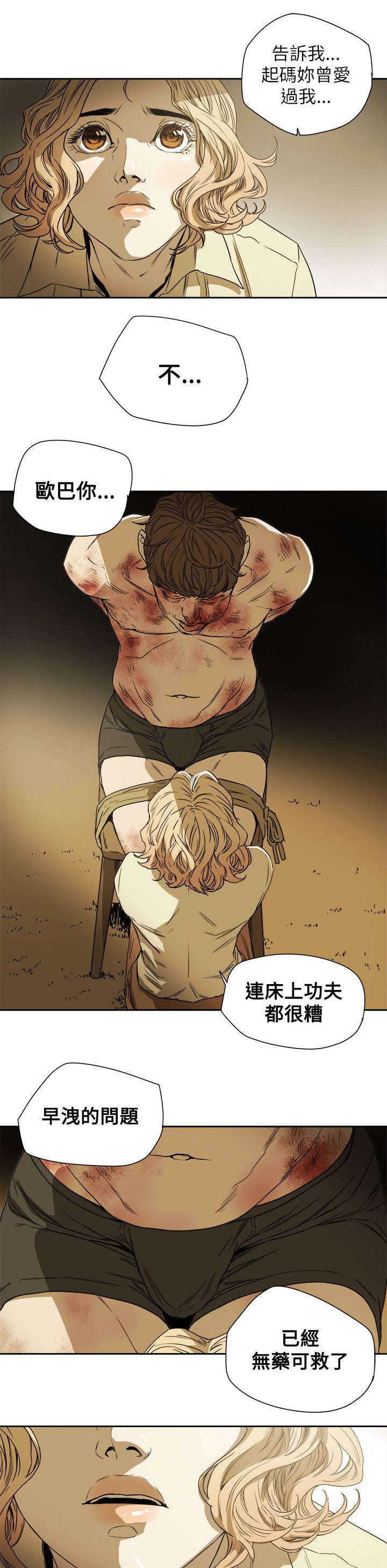 温柔的骗局漫画,第90章：打击5图